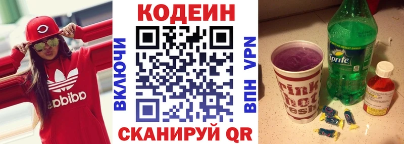 Кодеин напиток Lean (лин)  Ейск 